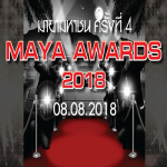 MAYA Awards 2018 at CDC Crystal Grand Ballroom - 8 August 2018 MAYA Awards 2018 at CDC Crystal Grand Ballroom - 8 August 2018